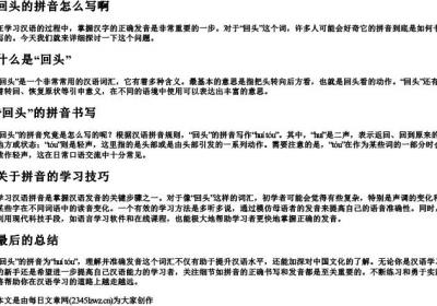 回头的拼音怎么写啊.docx免费下载(word版可打印)