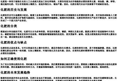 化肥的拼音怎么写.docx免费下载(word版可打印)