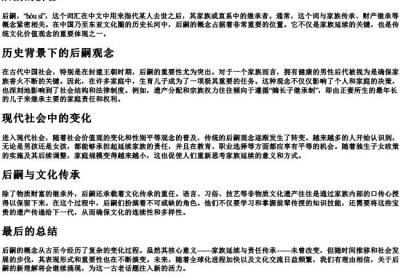后嗣的拼音.docx免费下载(word版可打印)