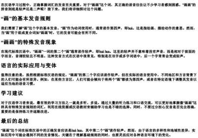 画画的拼音是轻声还是二声.docx免费下载(word版可打印)
