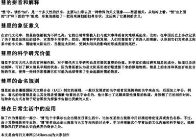 彗的拼音和解释.docx免费下载(word版可打印)