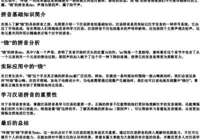 环绕的绕的拼音是什么.docx免费下载(word版可打印)