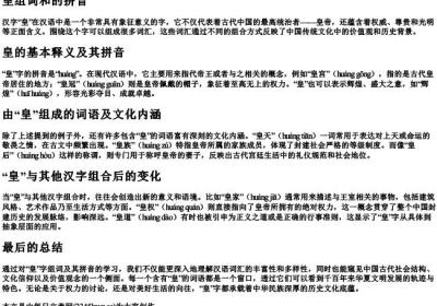 皇组词和的拼音.docx免费下载(word版可打印)