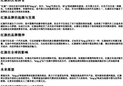 红旗的汉语的拼音.docx免费下载(word版可打印)