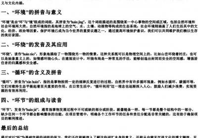环组词组什么词语和的拼音.docx免费下载(word版可打印)
