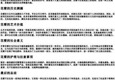 花臂的拼音.docx免费下载(word版可打印)