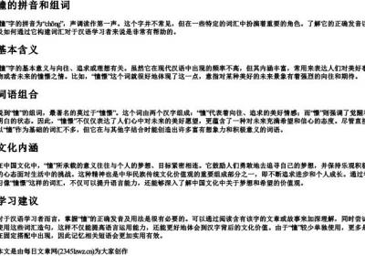 憧的拼音和组词.docx免费下载(word版可打印)
