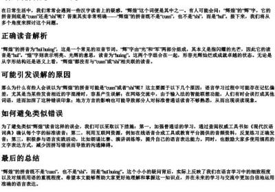 辉煌的拼音是cuan还是shi.docx免费下载(word版可打印)