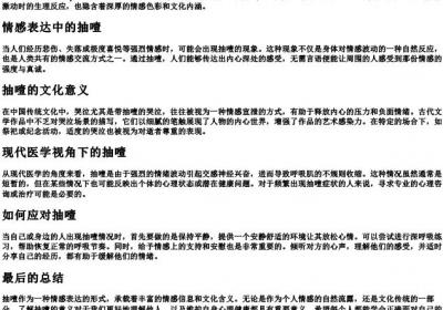 抽噎的拼音是什么意思.docx免费下载(word版可打印)