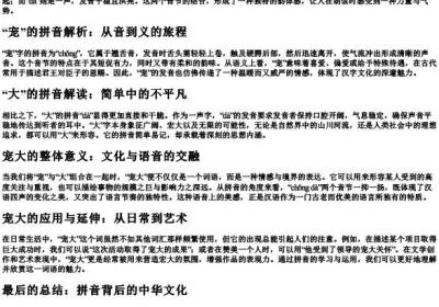 宠大的拼音.docx免费下载(word版可打印)