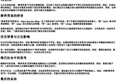 豢养男宠的意思和的拼音.docx免费下载(word版可打印)