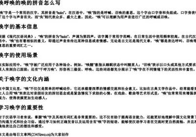 唤呼唤的唤的拼音怎么写.docx免费下载(word版可打印)