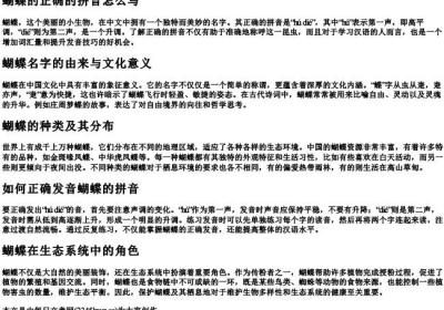蝴蝶的正确的拼音怎么写.docx免费下载(word版可打印)
