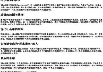 浑水摸鱼的拼音.docx免费下载(word版可打印)