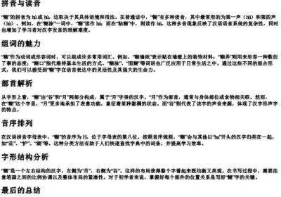 糊的拼音组词部首音序结构.docx免费下载(word版可打印)