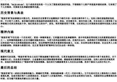 毁家纾难的拼音.docx免费下载(word版可打印)