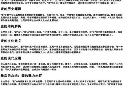 壶的拼音部首.docx免费下载(word版可打印)