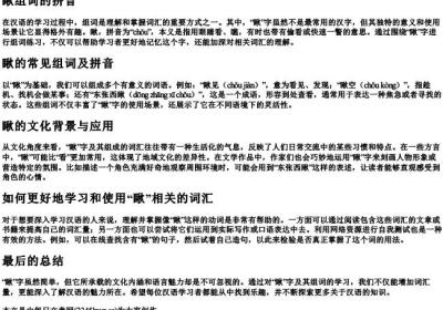 瞅组词的拼音.docx免费下载(word版可打印)