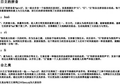 火日立的拼音.docx免费下载(word版可打印)
