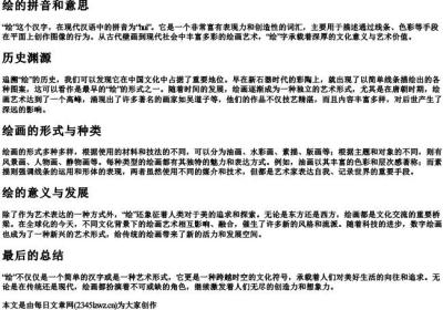 绘的拼音和意思.docx免费下载(word版可打印)