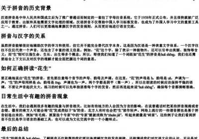 花生的拼音怎么写呀.docx免费下载(word版可打印)
