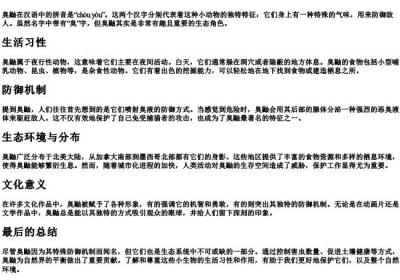 臭鼬的拼音.docx免费下载(word版可打印)