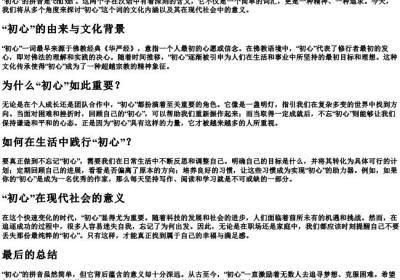 初心的拼音怎么写.docx免费下载(word版可打印)