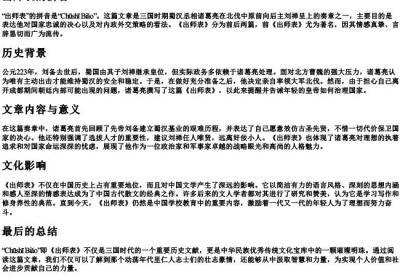 出师表 的拼音.docx免费下载(word版可打印)