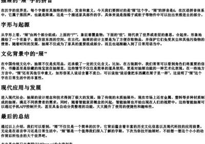 抽屉的屉的拼音.docx免费下载(word版可打印)