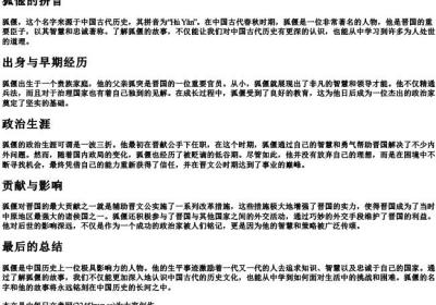 狐偃的拼音.docx免费下载(word版可打印)