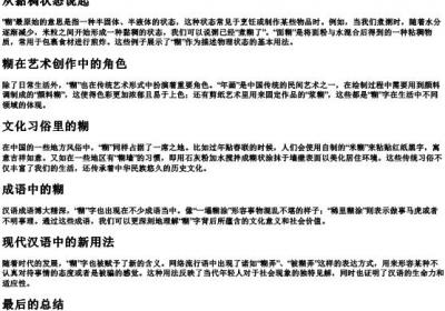 糊组词语和的拼音.docx免费下载(word版可打印)
