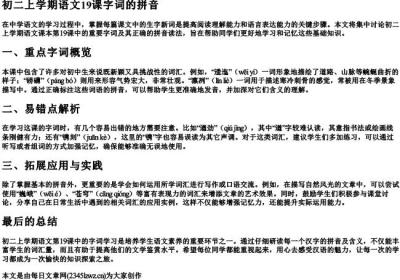 初二上学期语文19课字词的拼音.docx免费下载(word版可打印)