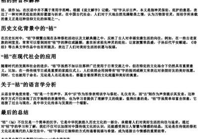 祜的拼音和解释.docx免费下载(word版可打印)