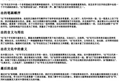 出的笔顺和的拼音.docx免费下载(word版可打印)
