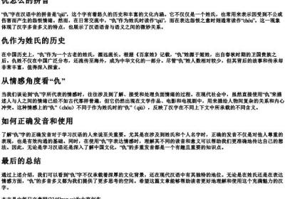 仇怎么的拼音.docx免费下载(word版可打印)