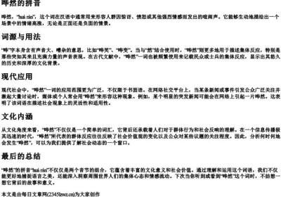 哗然的拼音.docx免费下载(word版可打印)