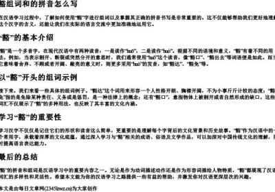 豁组词和的拼音怎么写.docx免费下载(word版可打印)