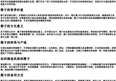黄澄澄的橙子的拼音.docx免费下载(word版可打印)