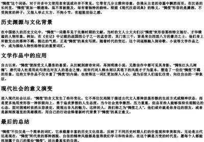 惆傥的拼音.docx免费下载(word版可打印)