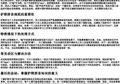 护照里超的拼音怎么拼.docx免费下载(word版可打印)