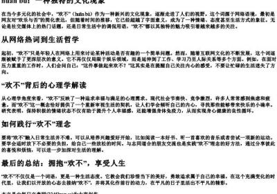 欢不的拼音.docx免费下载(word版可打印)
