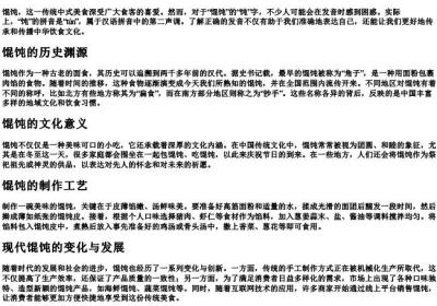 馄饨的饨怎么的拼音.docx免费下载(word版可打印)