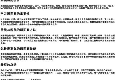 画图画的拼音.docx免费下载(word版可打印)