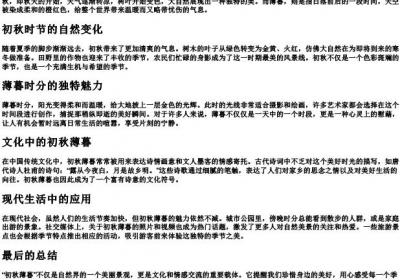 初秋薄暮的拼音.docx免费下载(word版可打印)