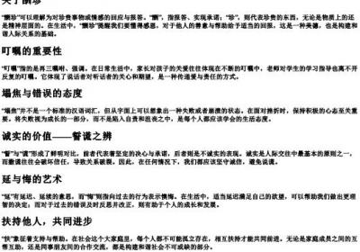 酬珍叮嘱塌焦誓谎延悔扶组词和的拼音.docx免费下载(word版可打印)