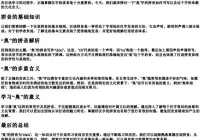 臭的拼音怎么写.docx免费下载(word版可打印)