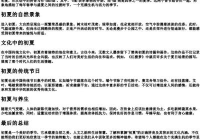 初夏的拼音怎么写.docx免费下载(word版可打印)