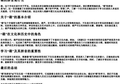 葫的拼音是什么.docx免费下载(word版可打印)