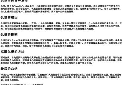 仇恨的拼音和意思.docx免费下载(word版可打印)