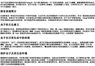 虫子的拼音的正确写法.docx免费下载(word版可打印)